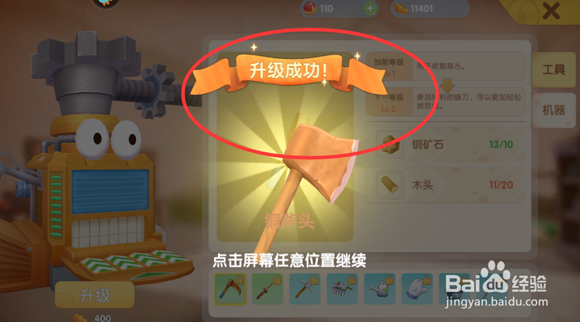 摩尔庄园手游斧头工具怎么升级
