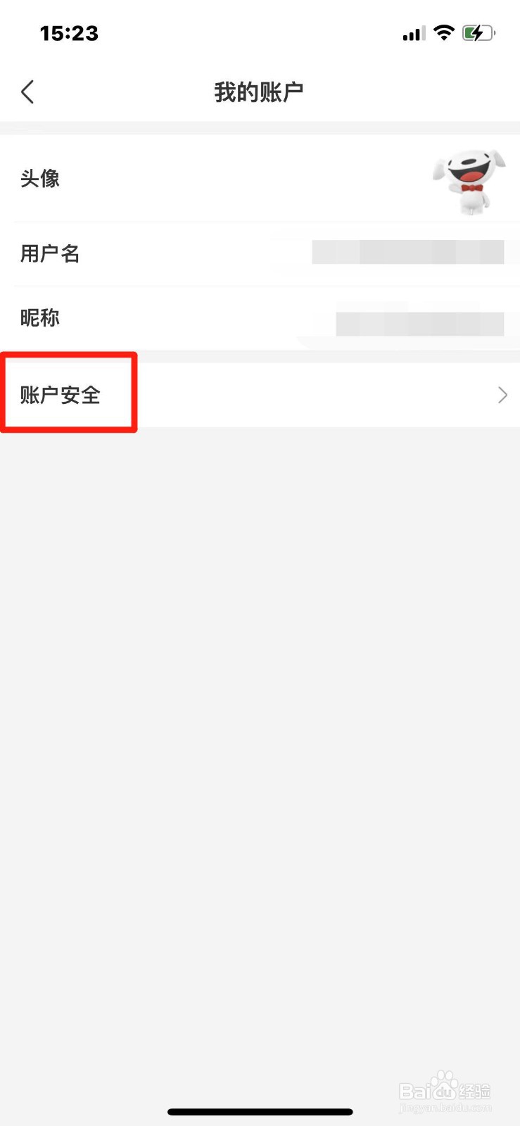 京东到家APP怎么修改密码