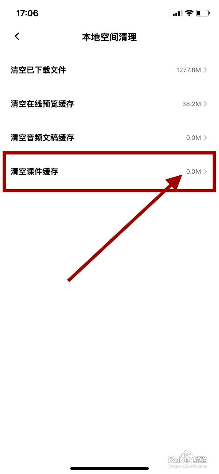 百度网盘app清空课件缓存的方法