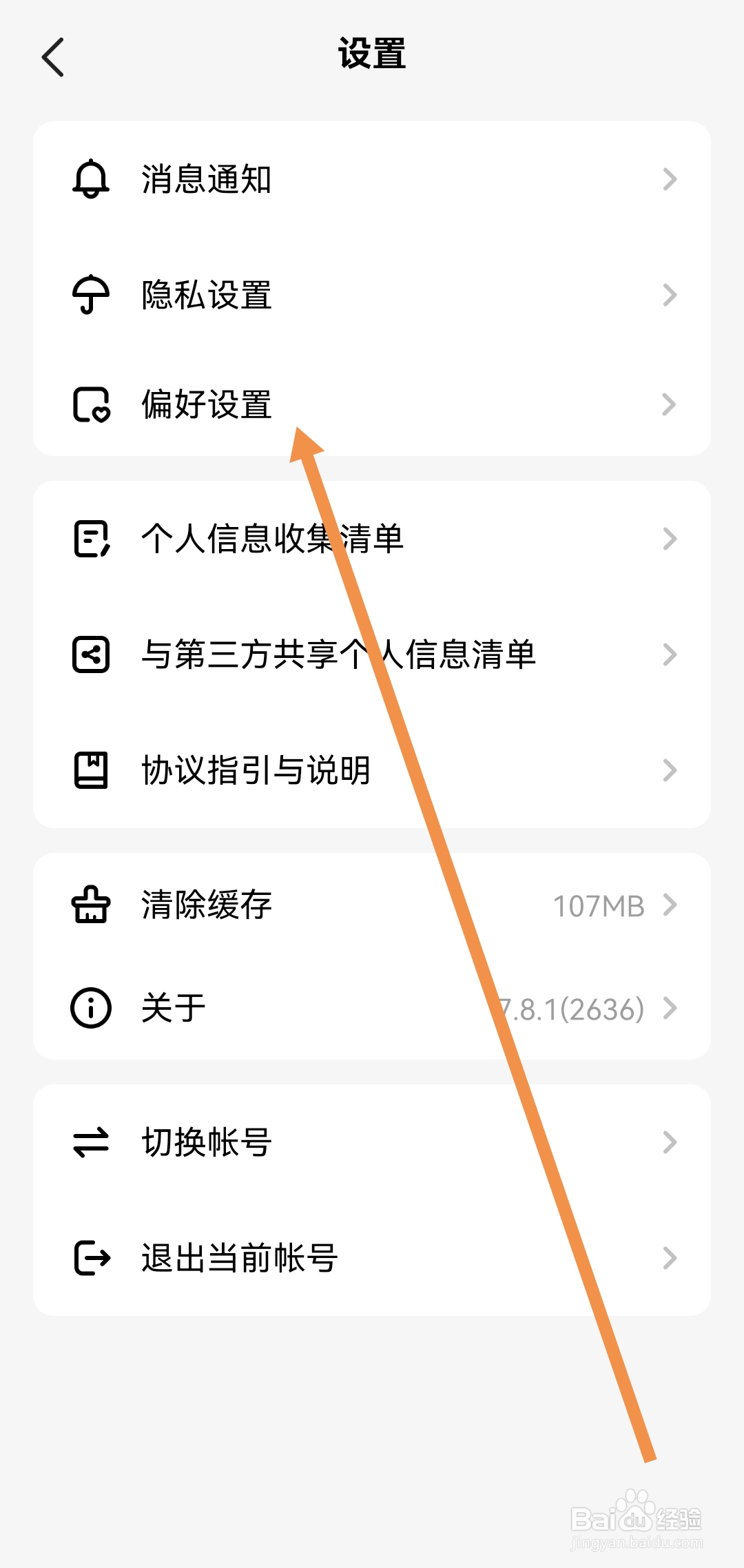 HeIIo语音APP去哪开启优先展示守护团勋章
