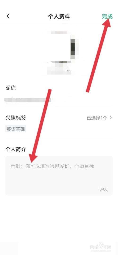 学浪怎么填写个人简介