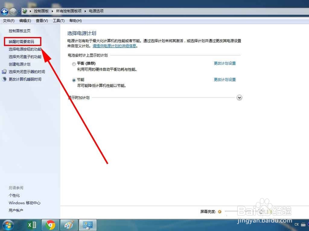 win7系统怎么设置屏幕唤醒时需要输入密码