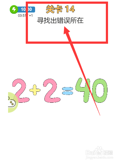 橡皮擦借我游戏第14关寻找错误所在怎么通过