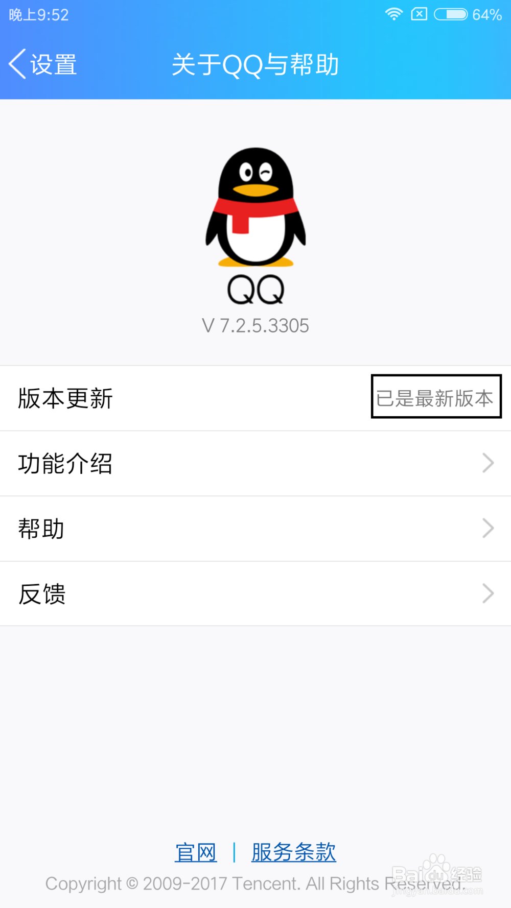 QQ怎么升级到最新版 QQ 怎样更新