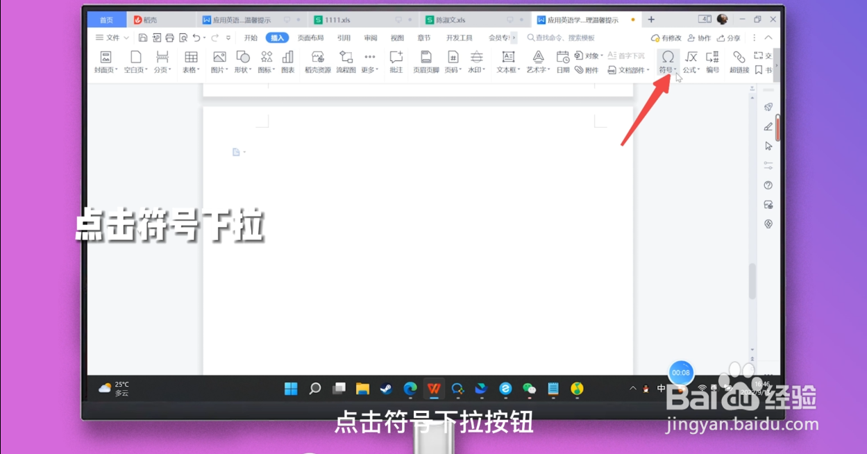 word文档已有方框里怎么打钩