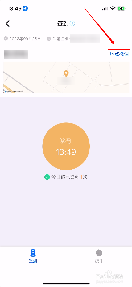 新版钉钉怎么修改签到地点