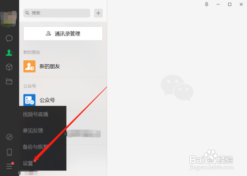 电脑版微信怎么开启朋友圈消息通知