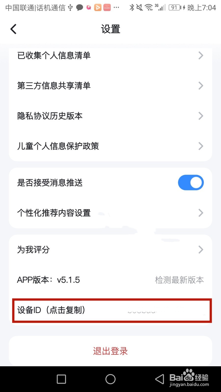 怎么查看Z视介设备ID