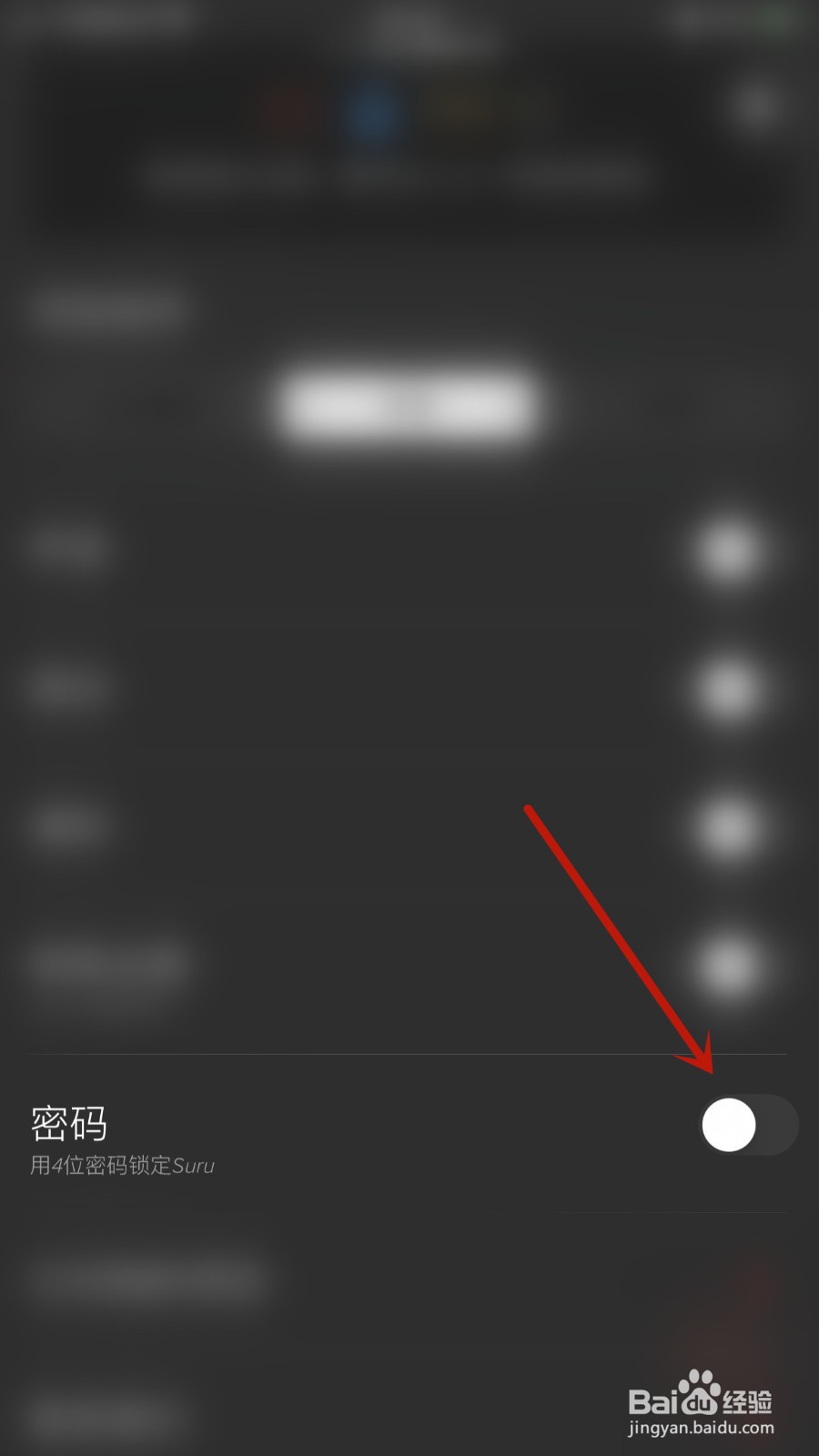 Suru如何关闭密码
