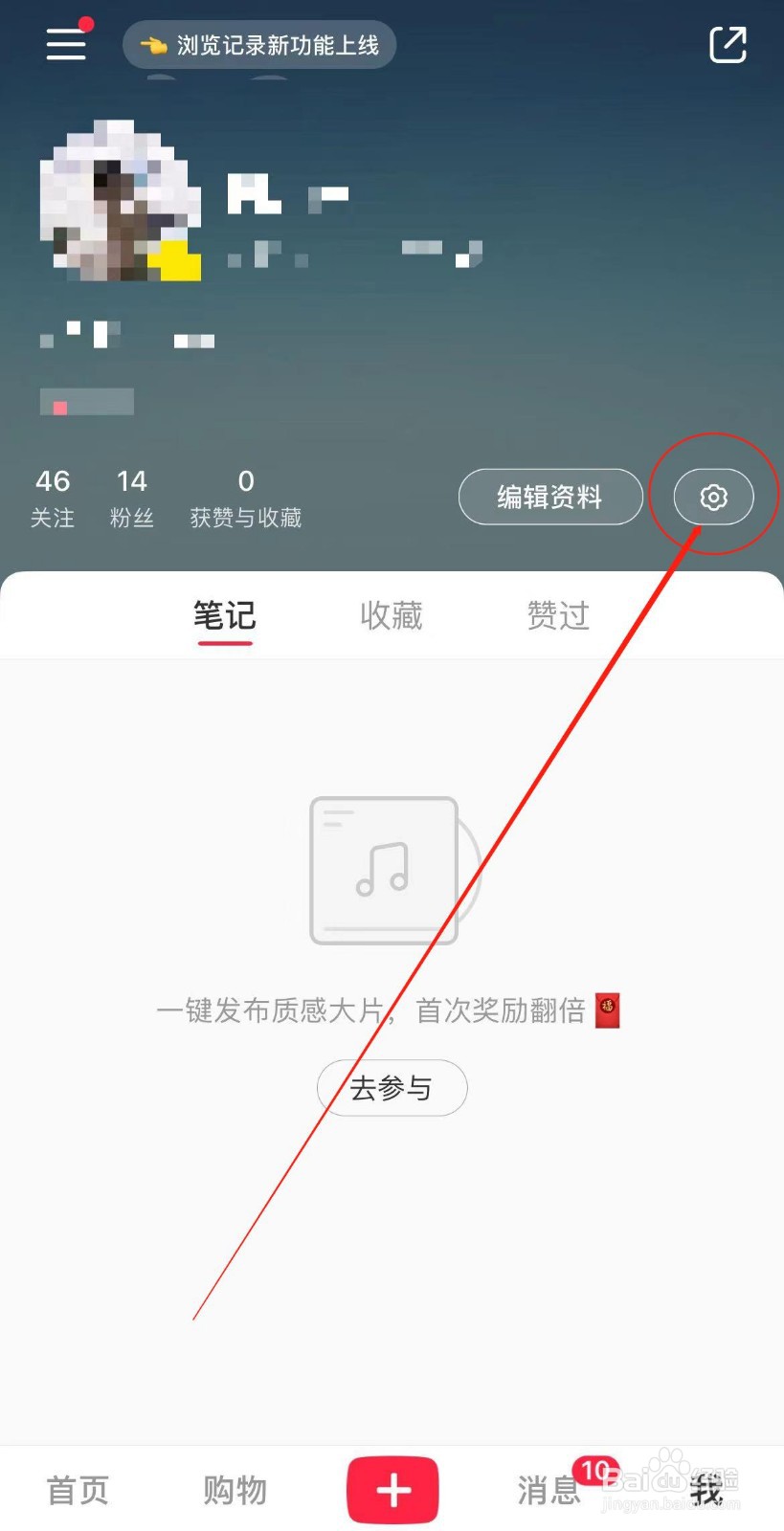 小红书APP如何关闭私信通知