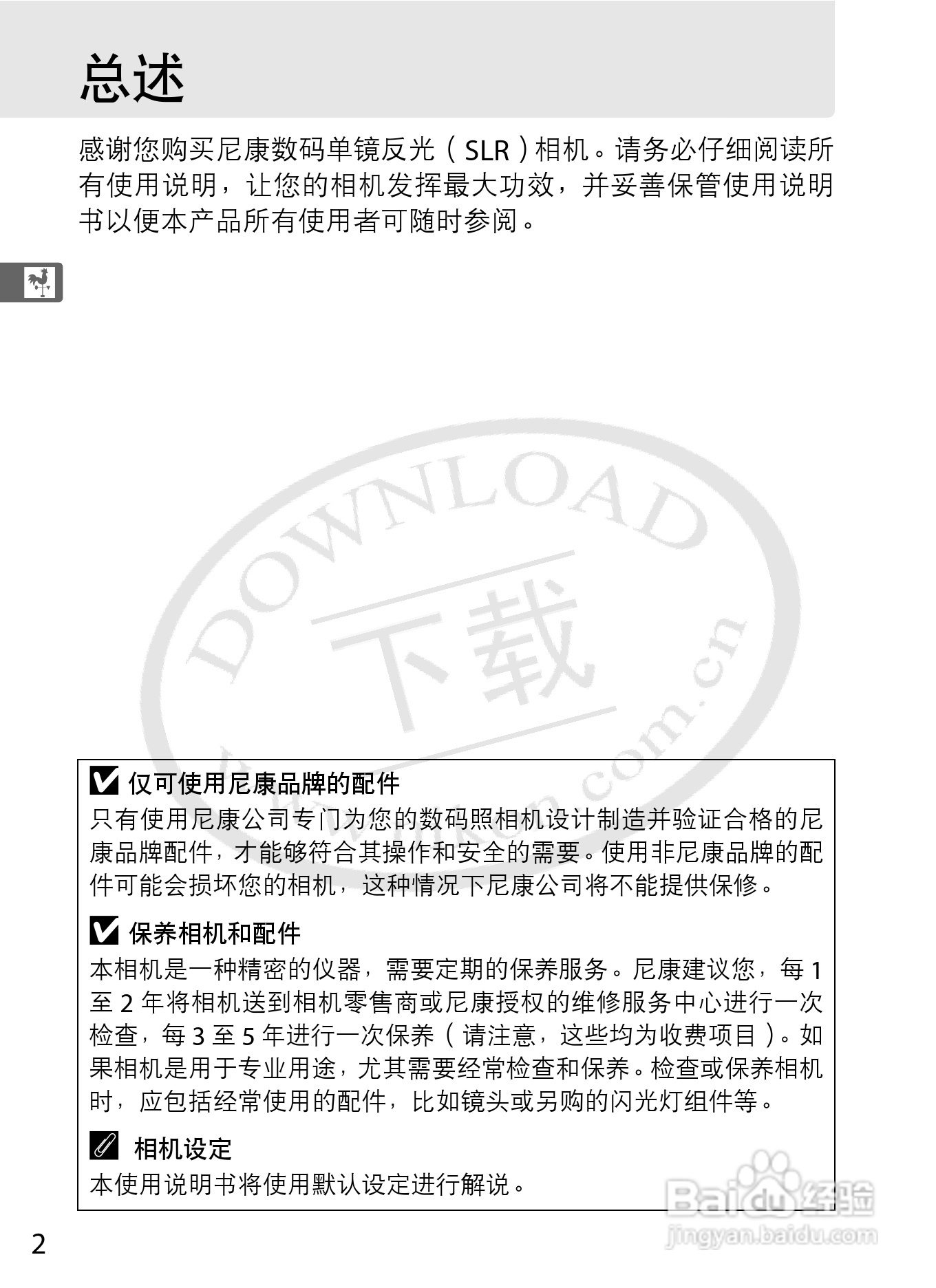 尼康D3S数码相机使用说明书:[4]