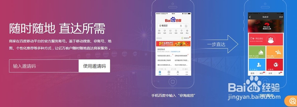 直达号是什么?直达号有哪些优势?