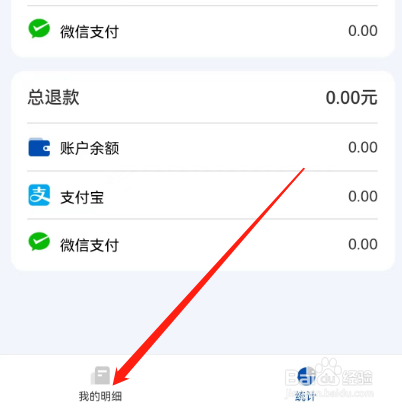 安卓版蜂鸟跑腿如何查看账户支出?
