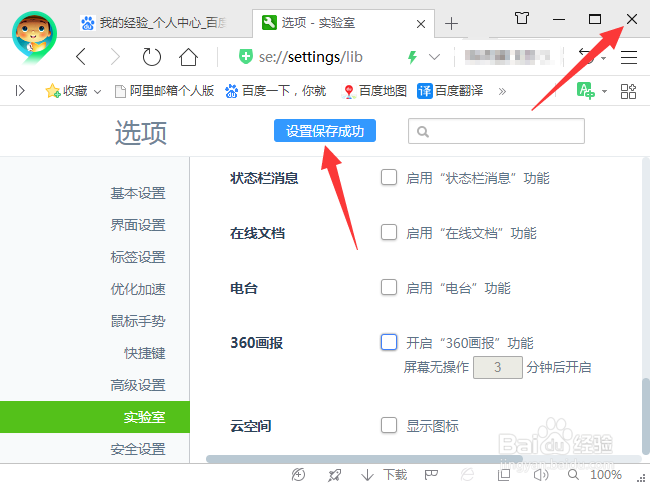 怎么关闭360画报屏保