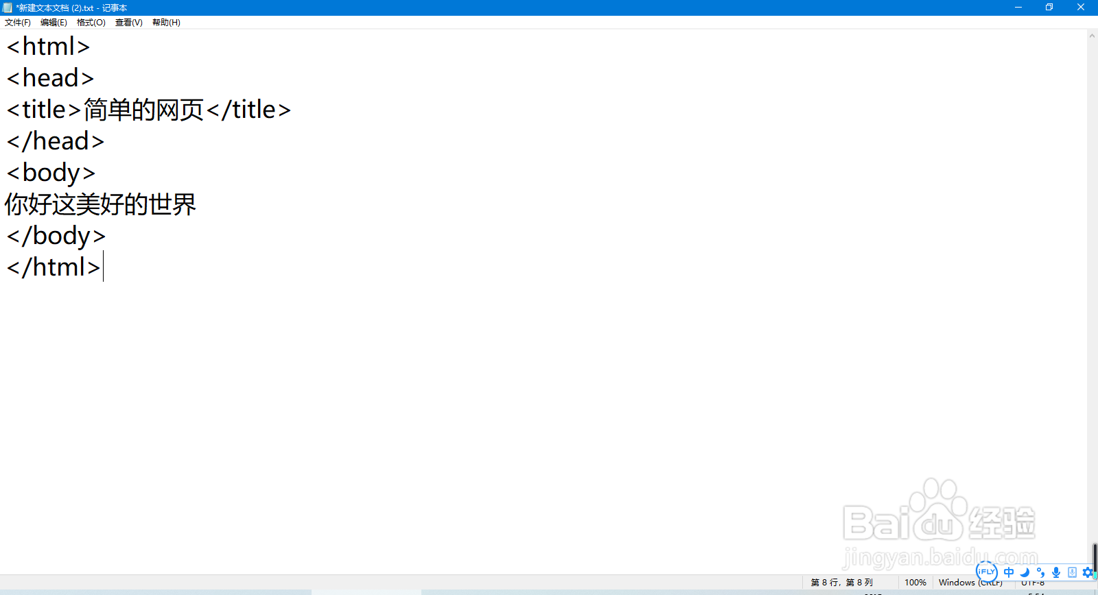 怎么用txt文件写一个简单的网页
