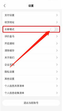 盒马怎么开启长辈模式