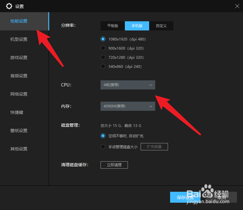 雷电模拟器优化教程