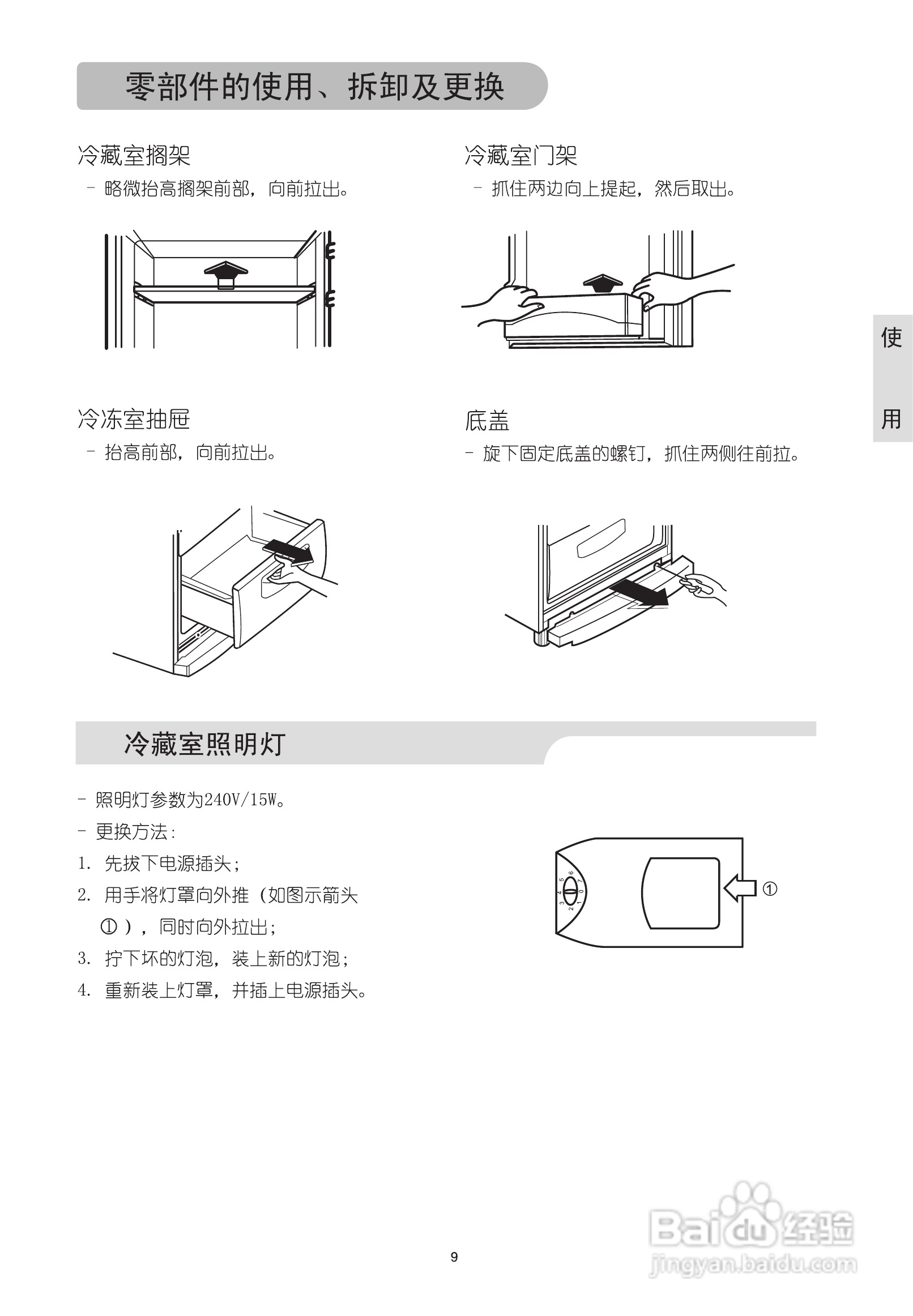 海尔电冰箱BCD-195FB系列使用说明书