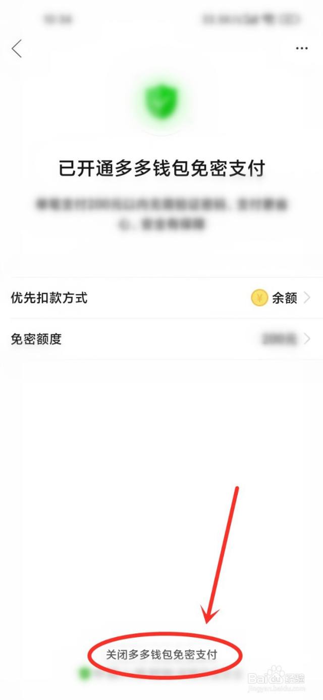 多多支付免密支付怎么取消（多多支付的免密支付怎么取消）[图]