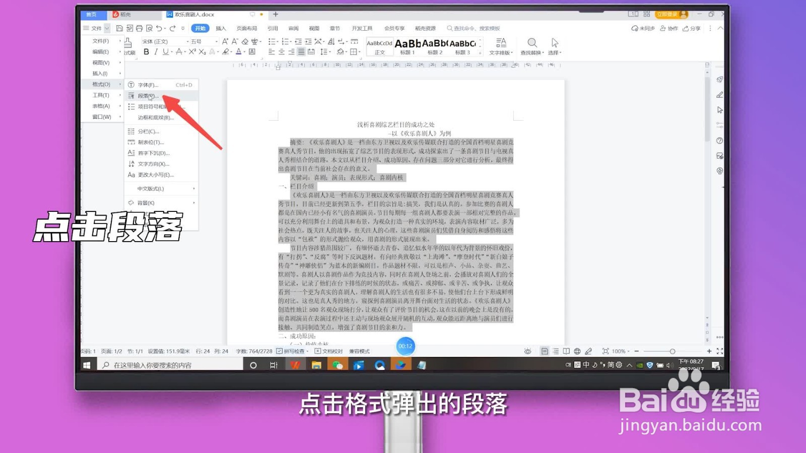 行距怎么设置在哪里
