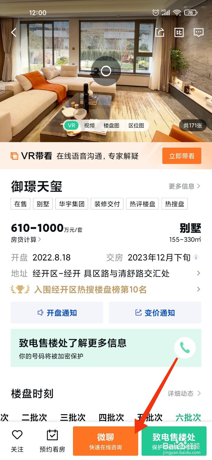 御璟天玺怎么买