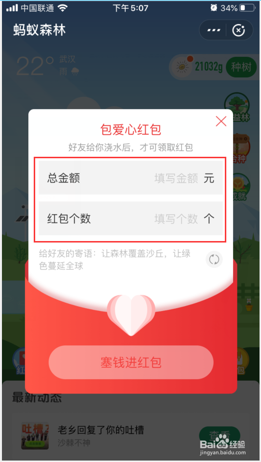 蚂蚁森林怎么发浇水红包