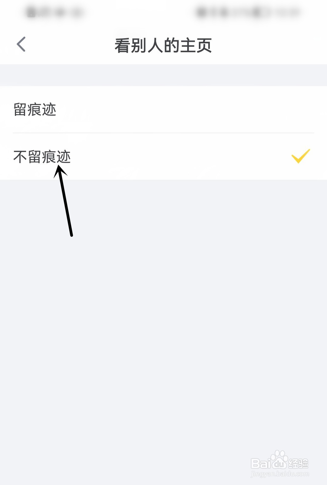 狐友怎么看别人的主页不留痕迹