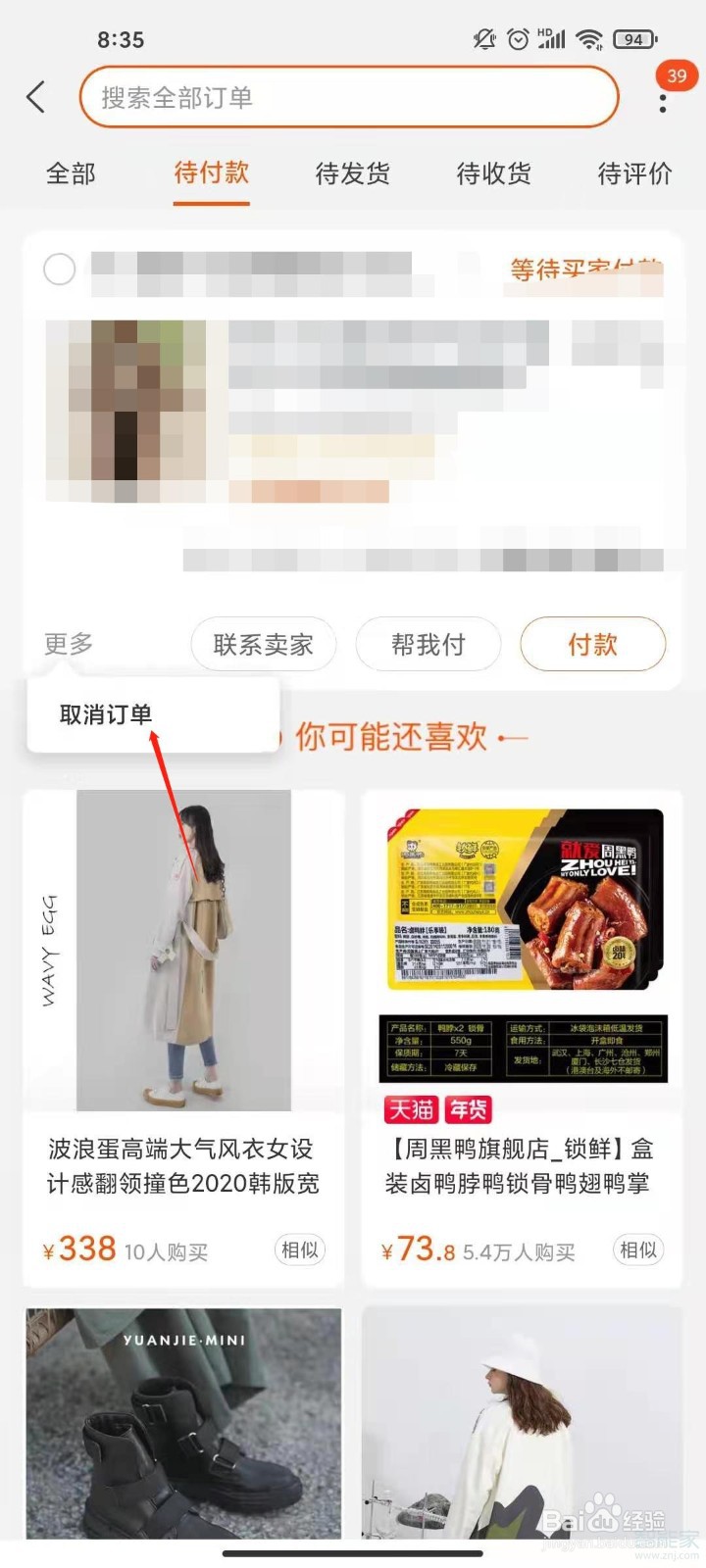 淘宝待付款怎么取消付款