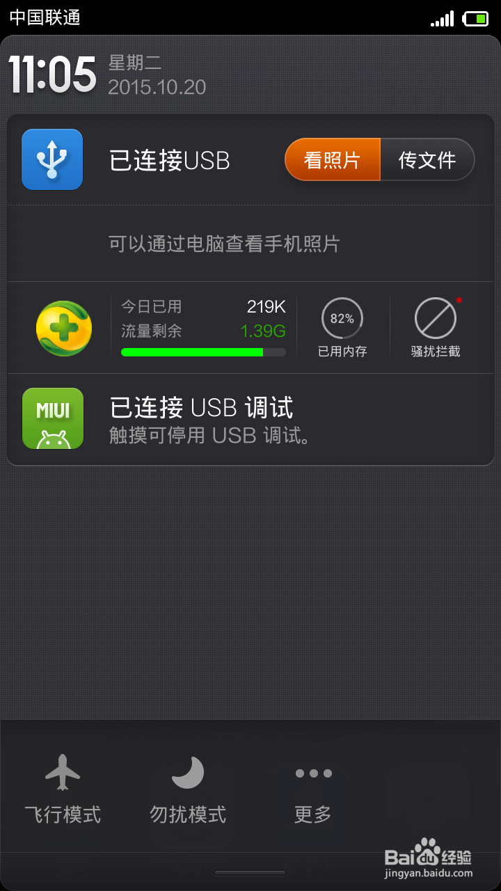 红米Note手机通知栏状态栏图标顺序设置