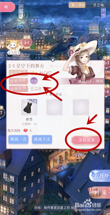 闪耀暖暖2-5怎么过