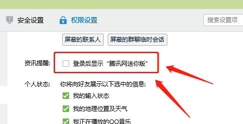 如何关闭QQ自动弹出腾讯新闻窗口问题?