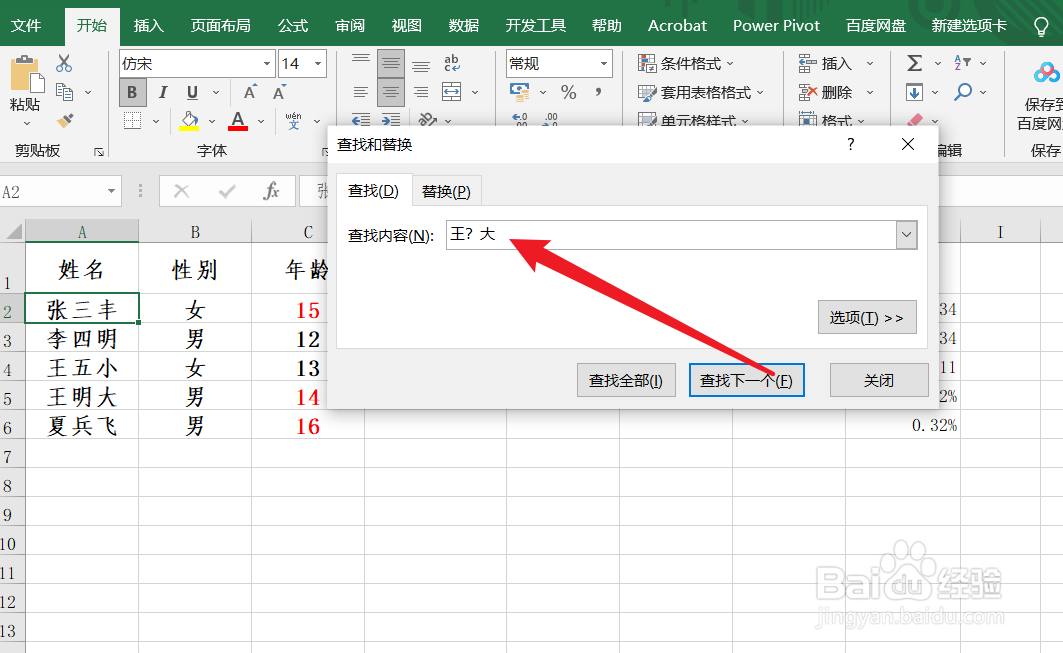 Excel使用问号通配符查找时总是无法查找怎么办