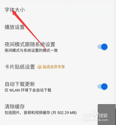 知乎新版怎么放大缩小字体