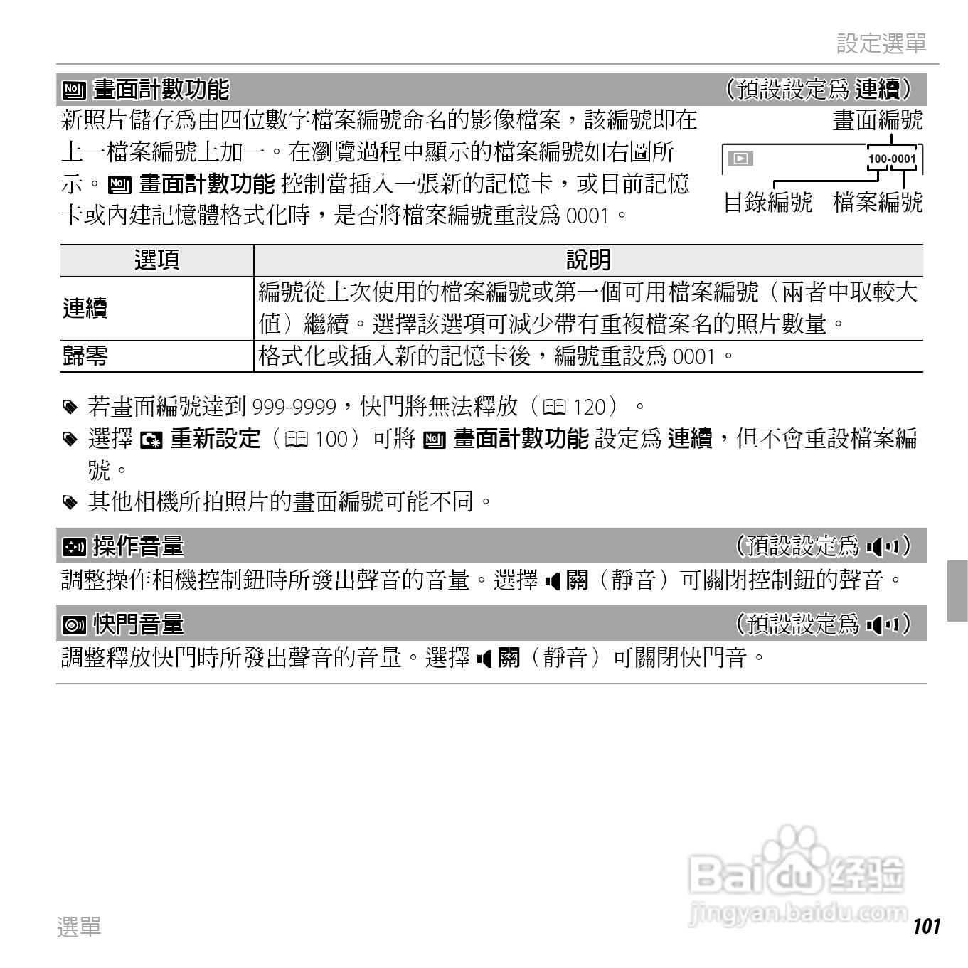 富士FINEPIX F660EXR数码相机说明书:[12]