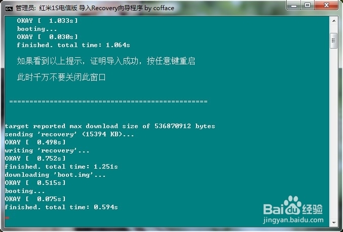 红米电信版Root教程