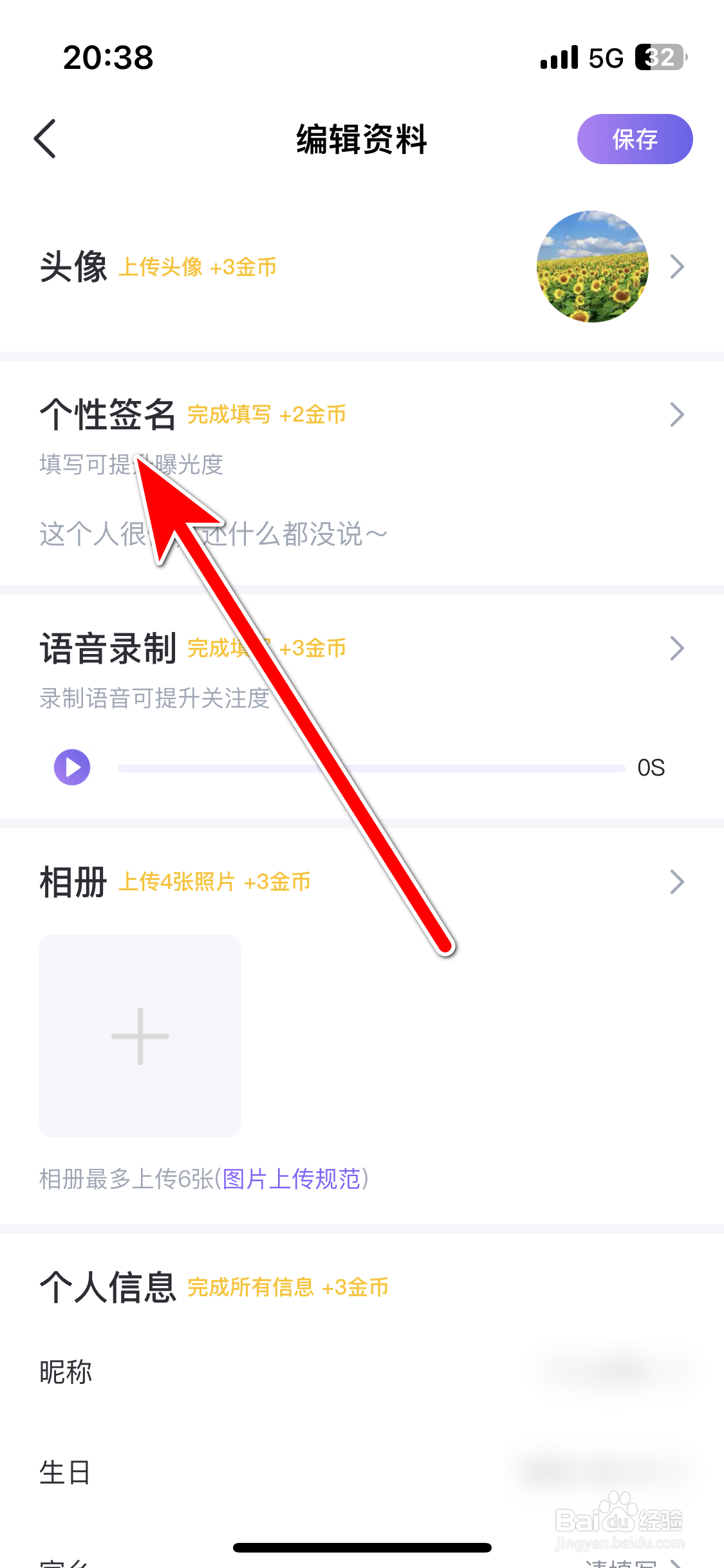 牵恋如何设置个性签名
