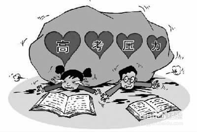 高考心理疏导方法