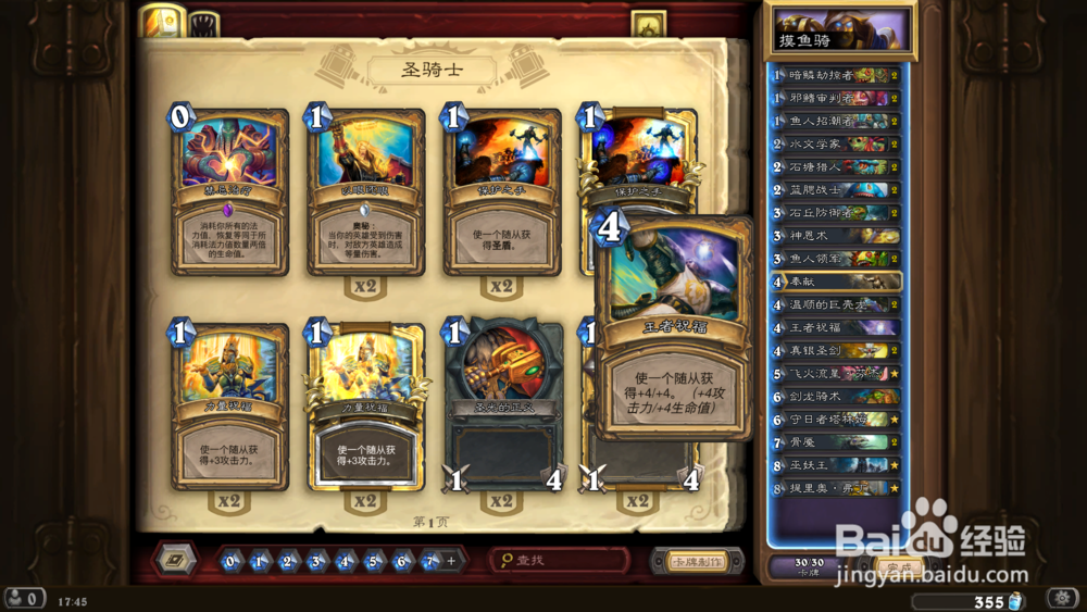 炉石传说冰封王座的骑士怎么打
