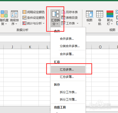 多张excel数据汇总