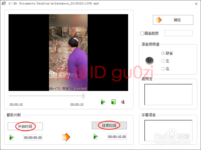 视频画面尺寸大小裁剪掉视频画面多余部分方法