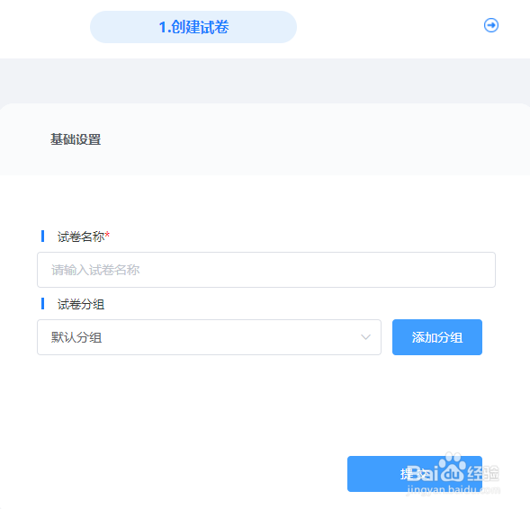 如何利用快考题添加试卷？
