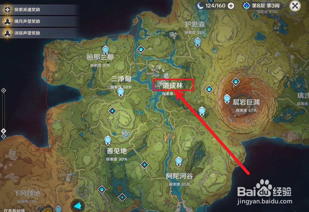 道成林锚点怎么开