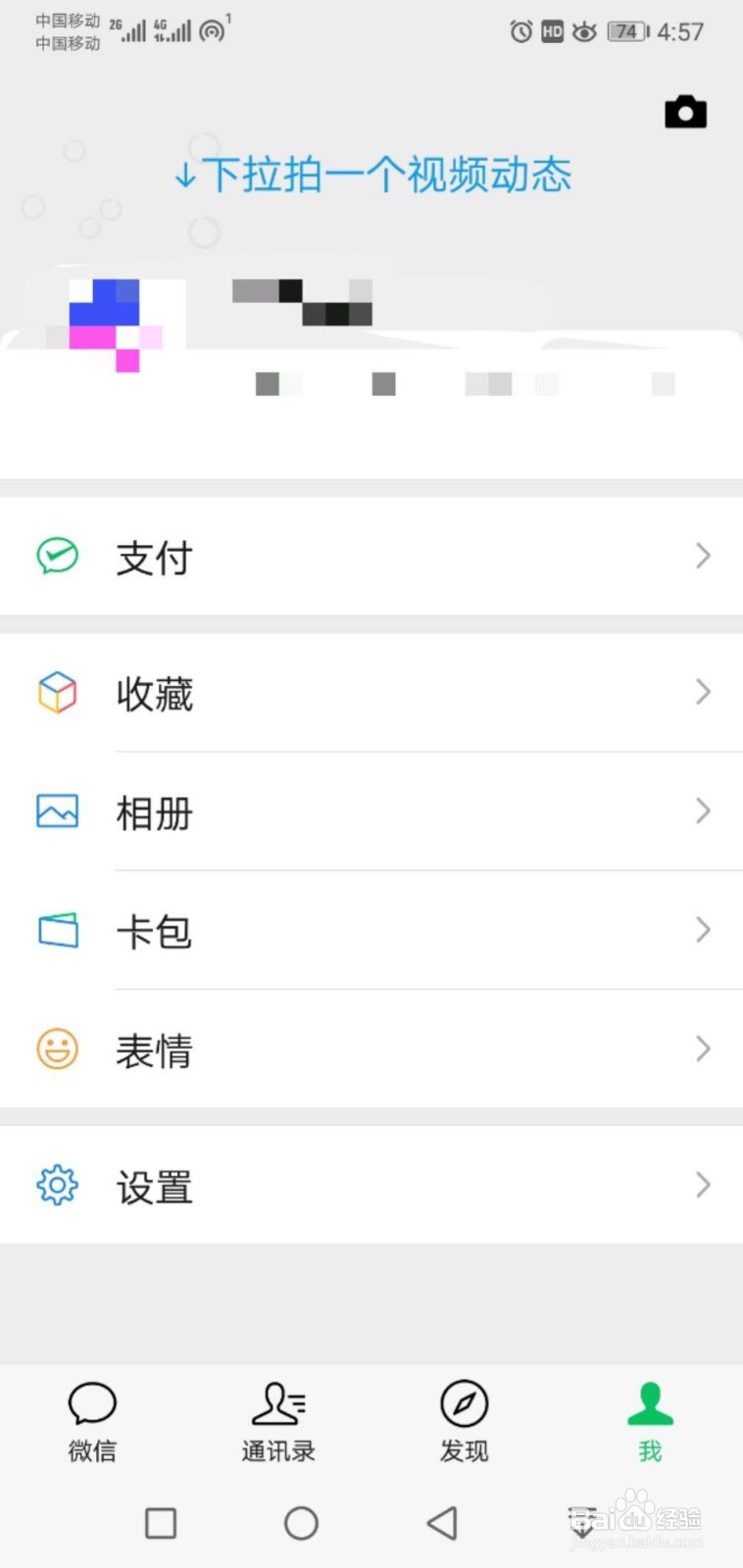 如关闭朋友圈视频自动播放