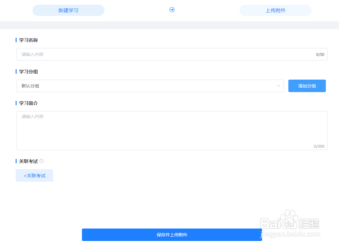 如何利用快考题创建线上学习？