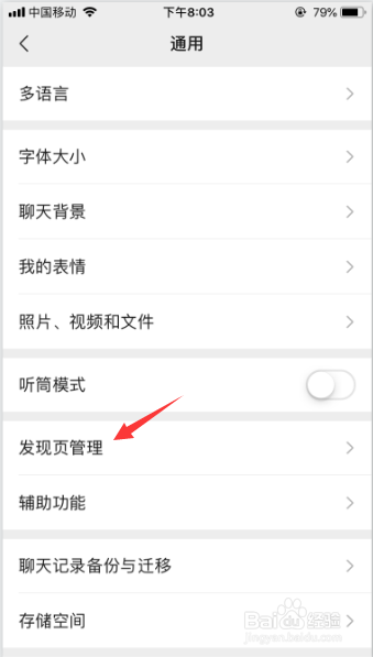 微信视频号圆点怎么关闭