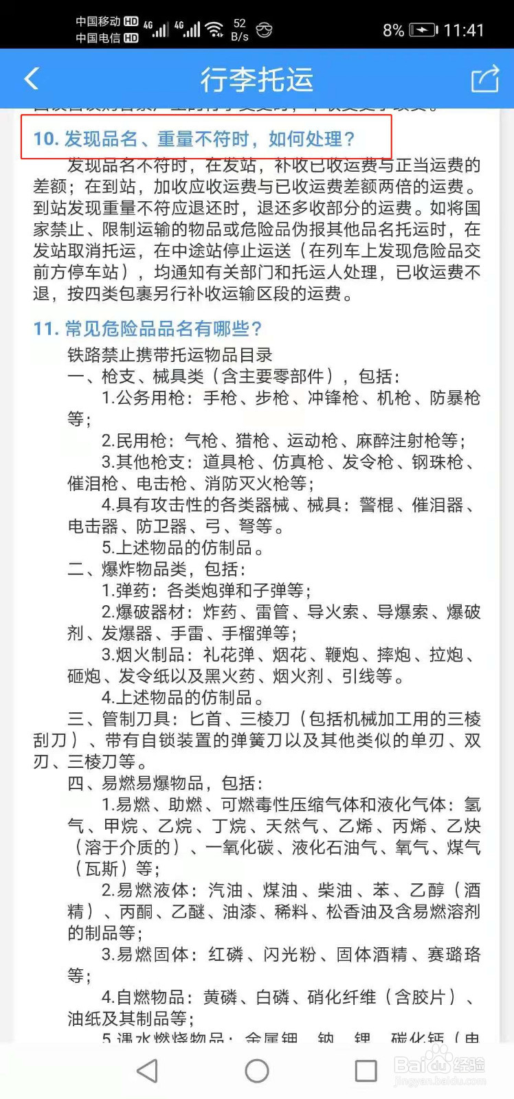 发现品名、重量不符时，如何处理
