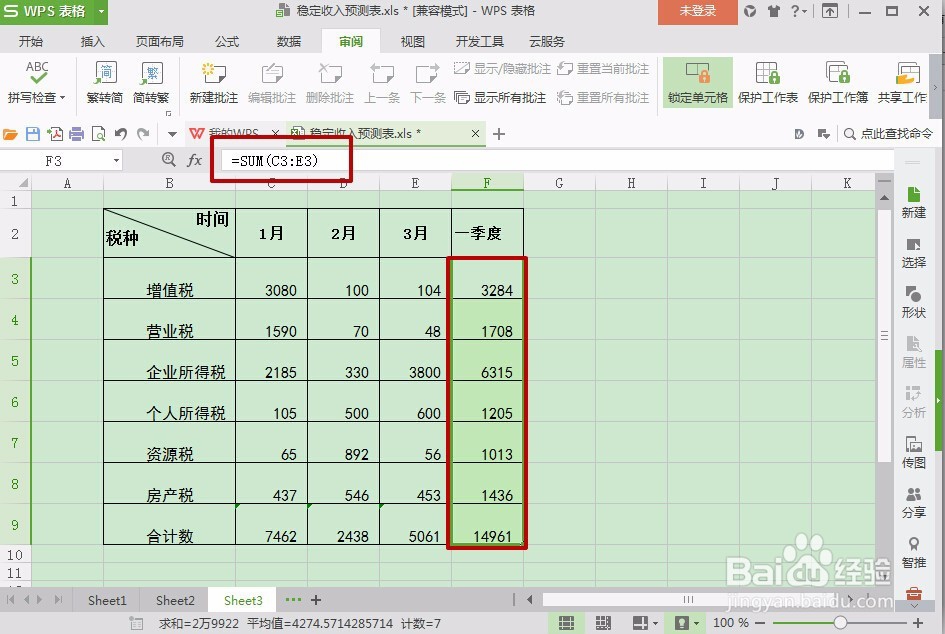 怎样设置wps、excel表格公式不能修改的视频教程