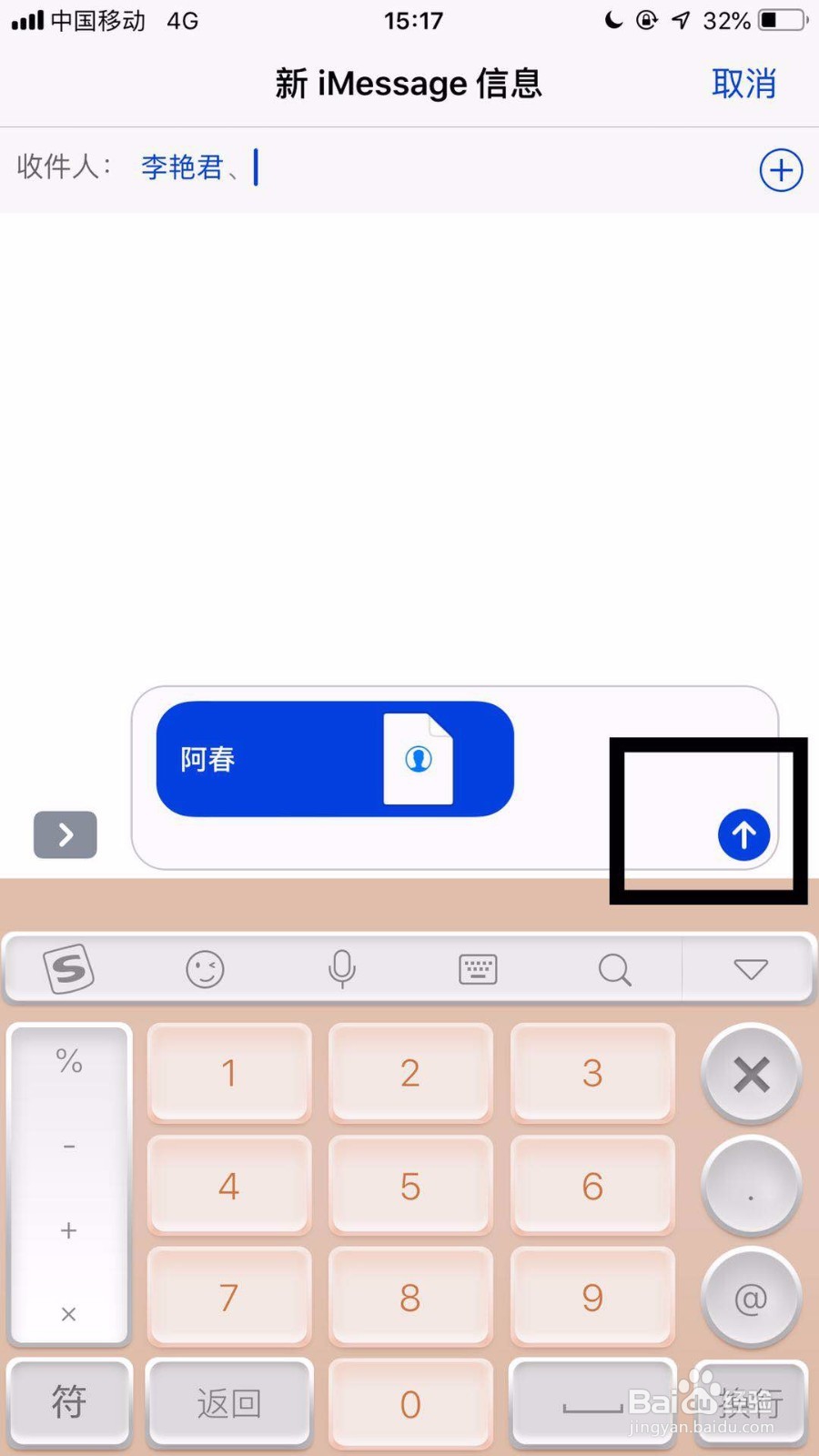 苹果手机通讯录怎么传到另一个苹果手机上面?