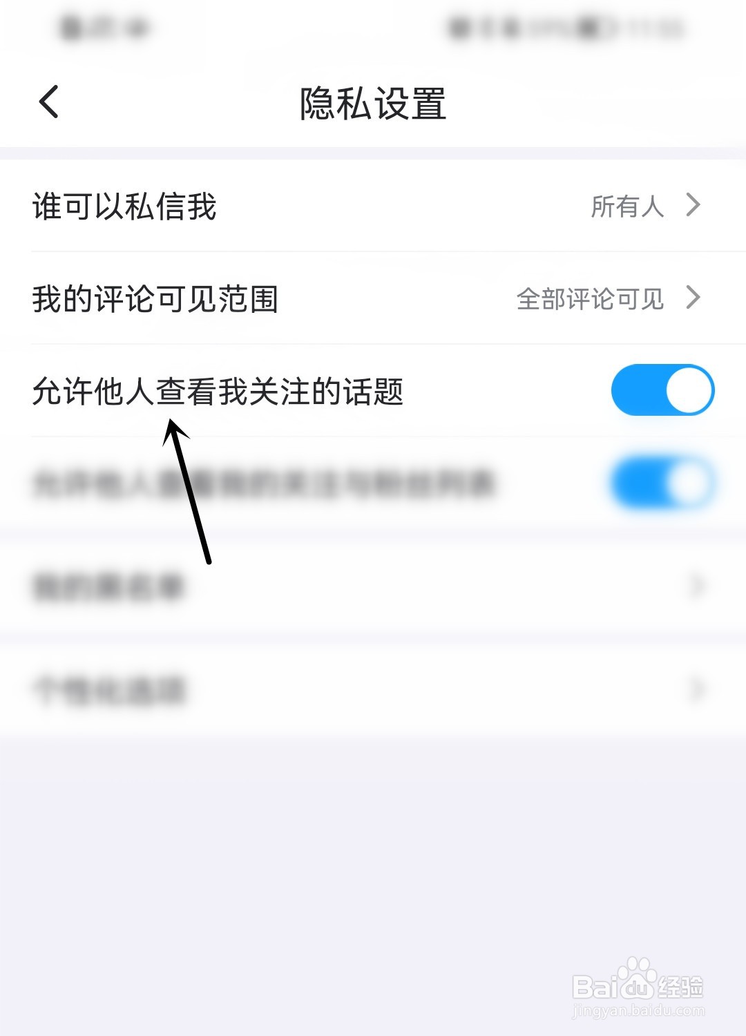 最右怎么允许他人查看我关注的话题