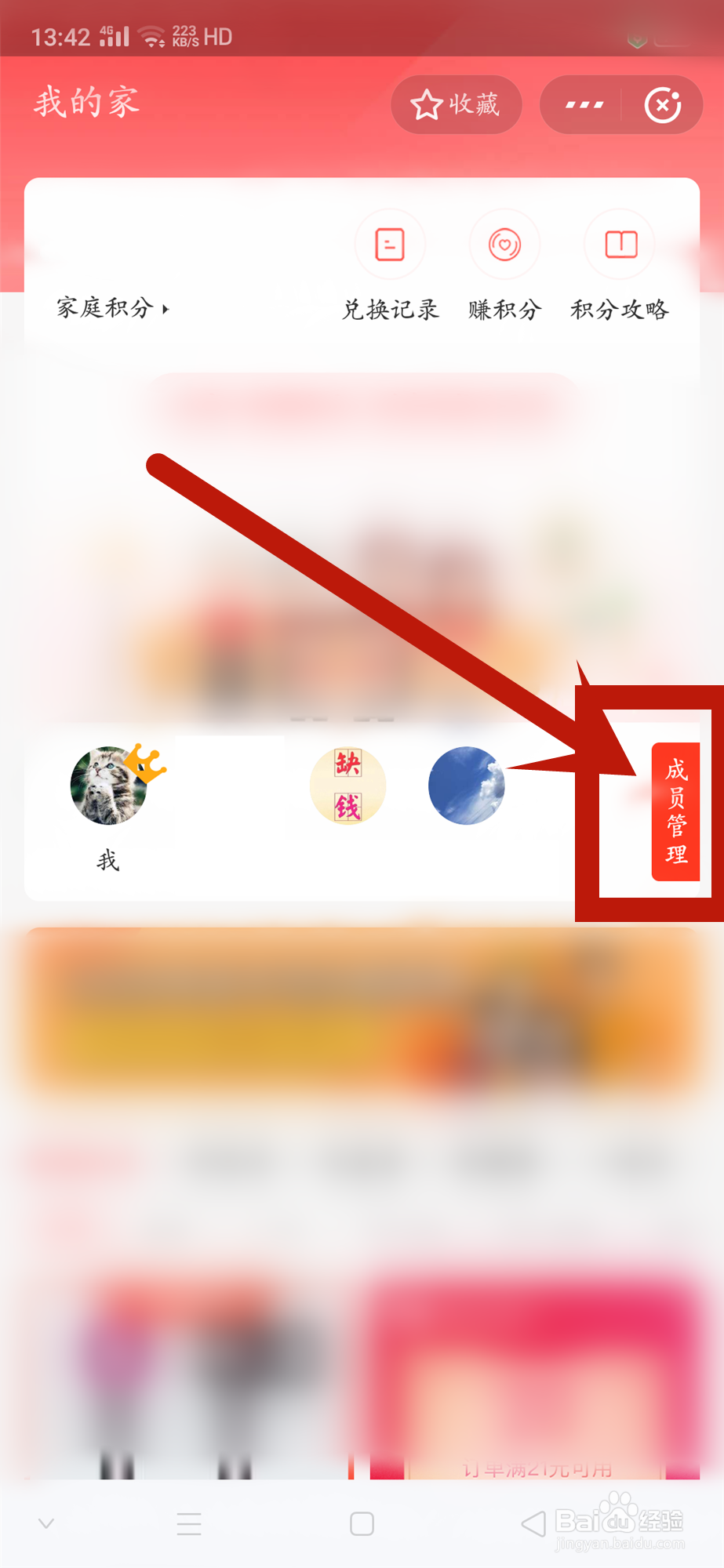 支付宝我的家如何转让管理员